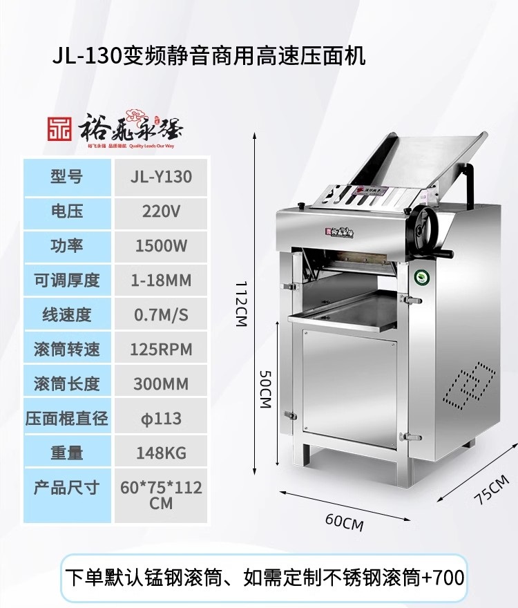 裕飞永强JL-Y130高速静音变频压面机(图1)