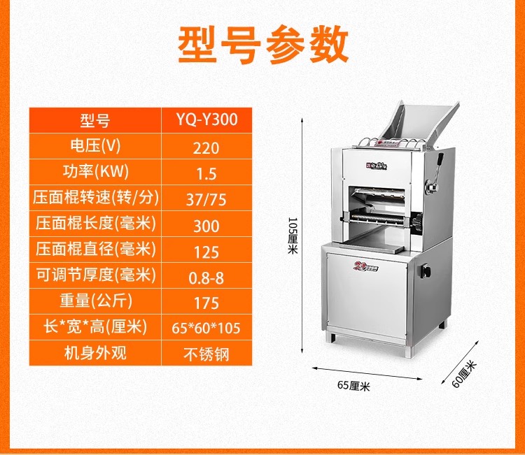 YQ-Y300裕飞永强 双速揉压面条机(图1)