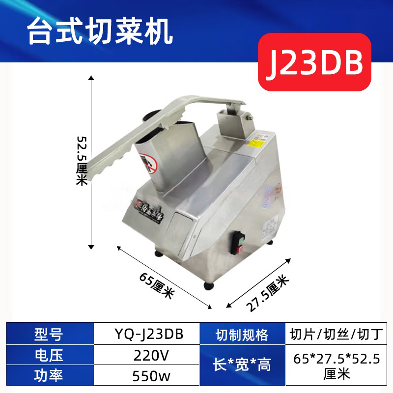 YQ-J23DB裕飞永强台式切菜机(图1)