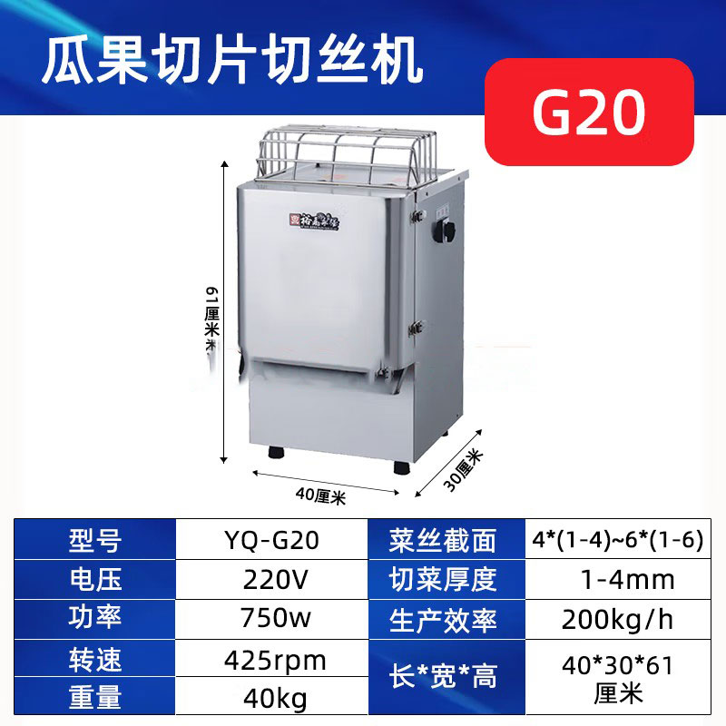 永强切瓜果机YQ-G20瓜果切片机(图1)