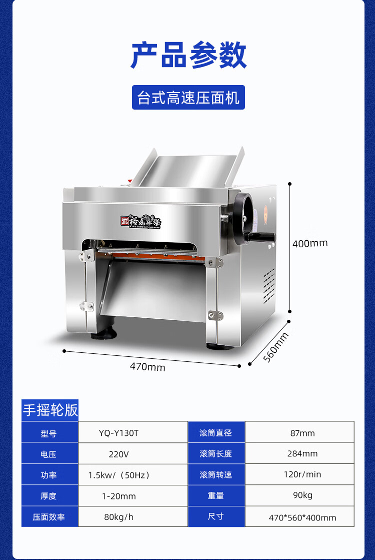 YQ-Y130T裕飞永强台式高速压面机(图1)