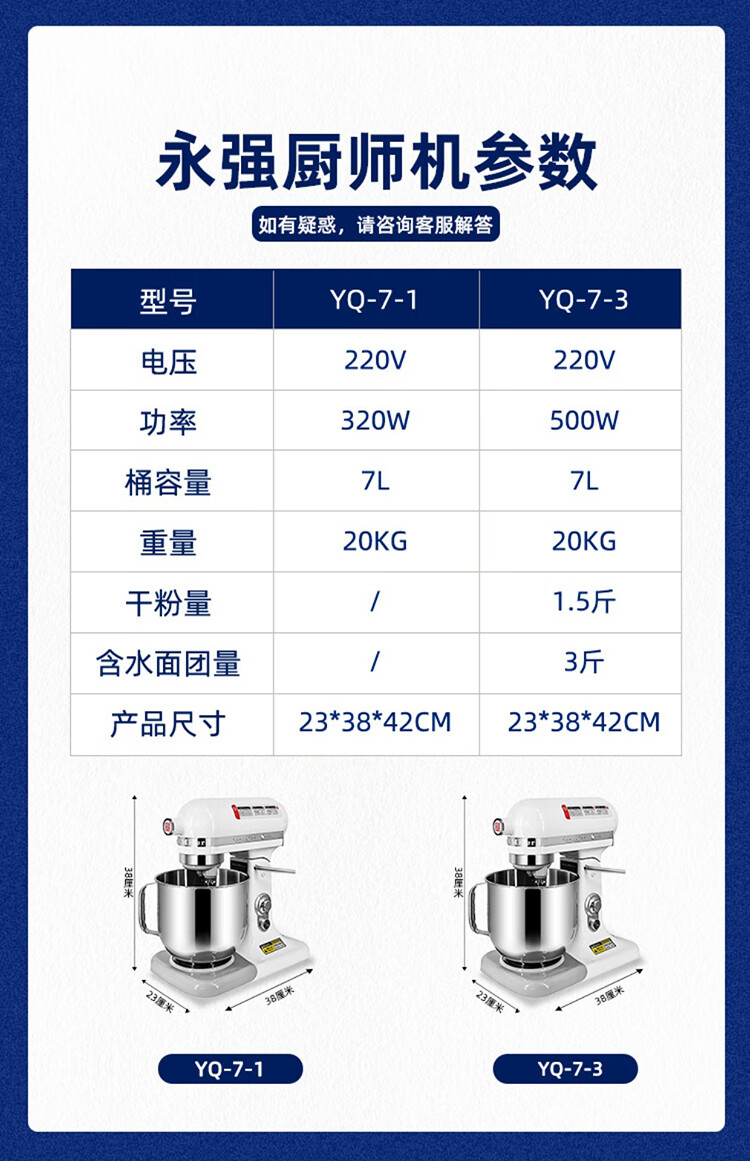 裕飞永强YQ-7L鲜奶机台式厨师机打蛋机(图1)