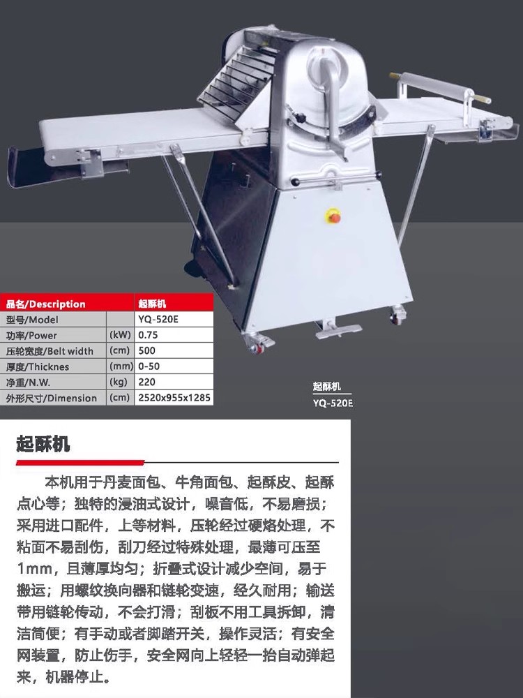裕飞永强起酥机开酥机(图1)
